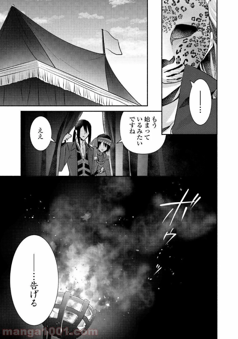 異世界で失敗しない100の方法 第16話 - Page 17