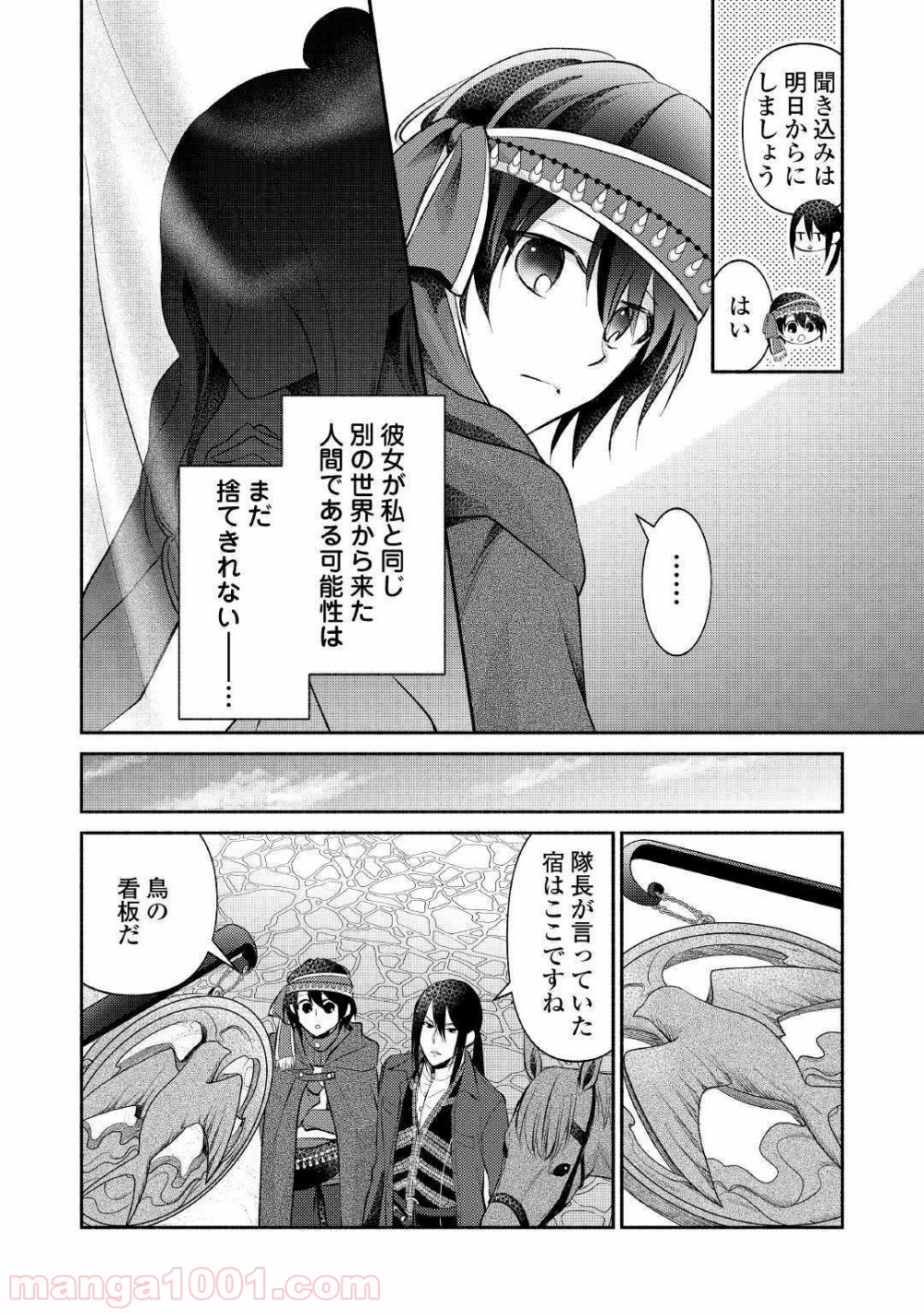 異世界で失敗しない100の方法 第16話 - Page 22