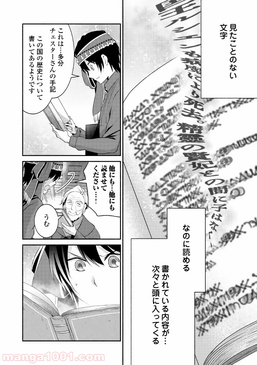 異世界で失敗しない100の方法 第4話 - Page 18