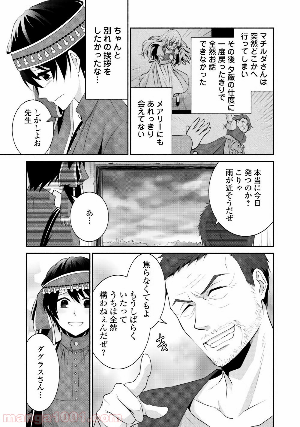 異世界で失敗しない100の方法 第4話 - Page 3