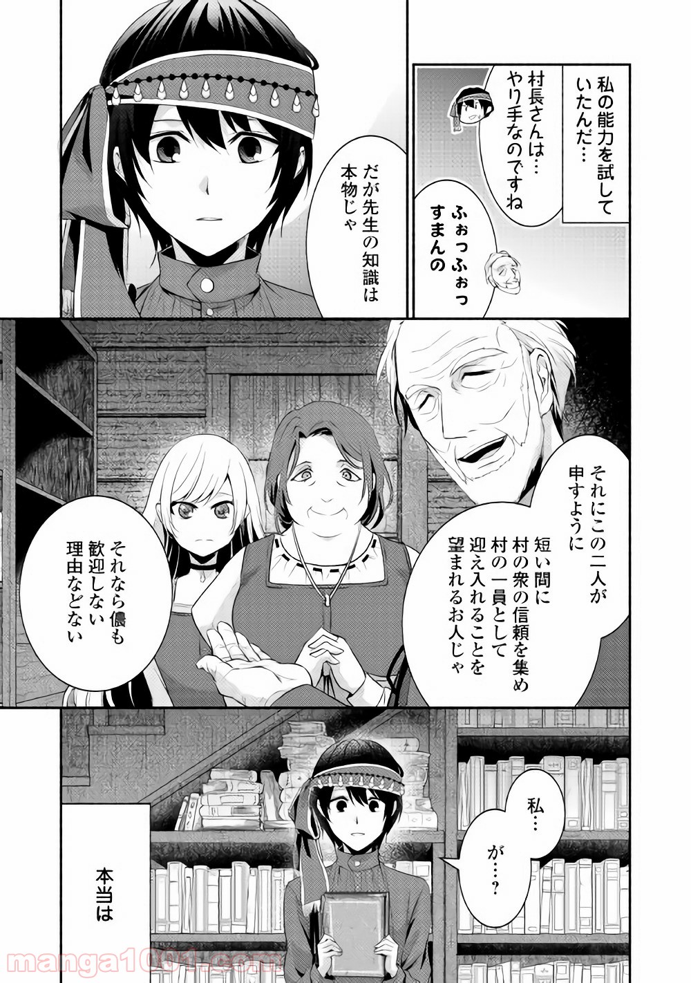 異世界で失敗しない100の方法 第4話 - Page 21