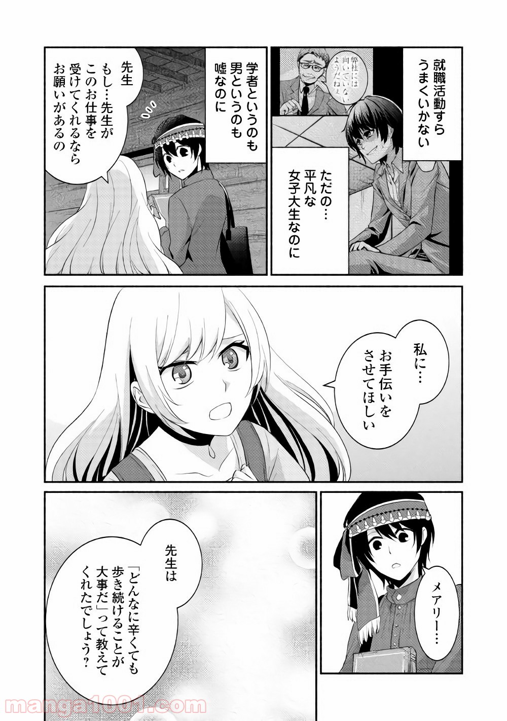 異世界で失敗しない100の方法 第4話 - Page 22