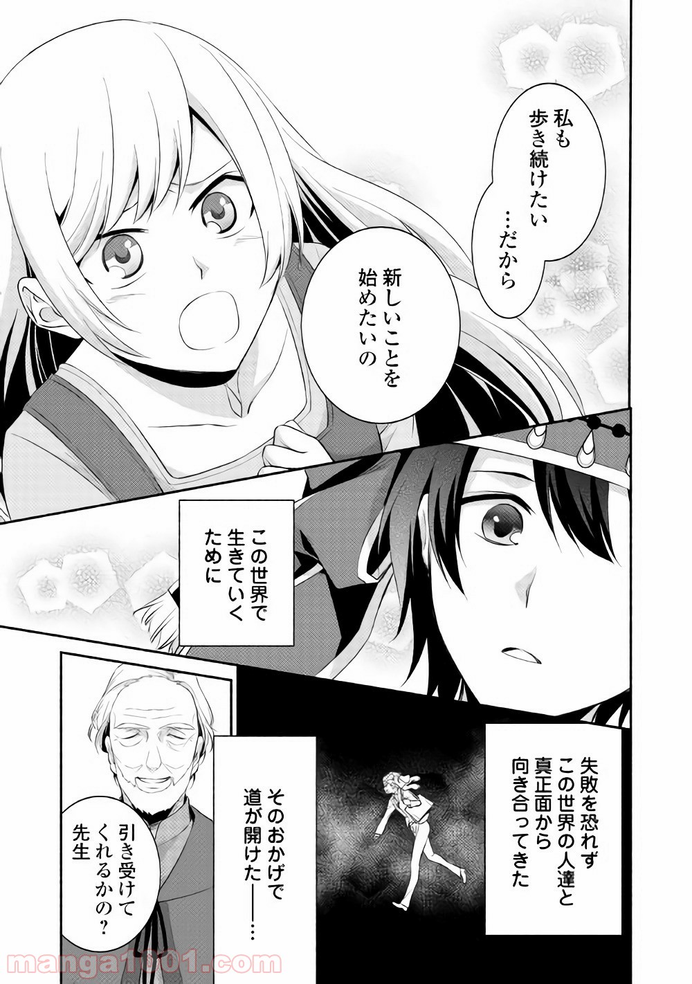 異世界で失敗しない100の方法 第4話 - Page 23