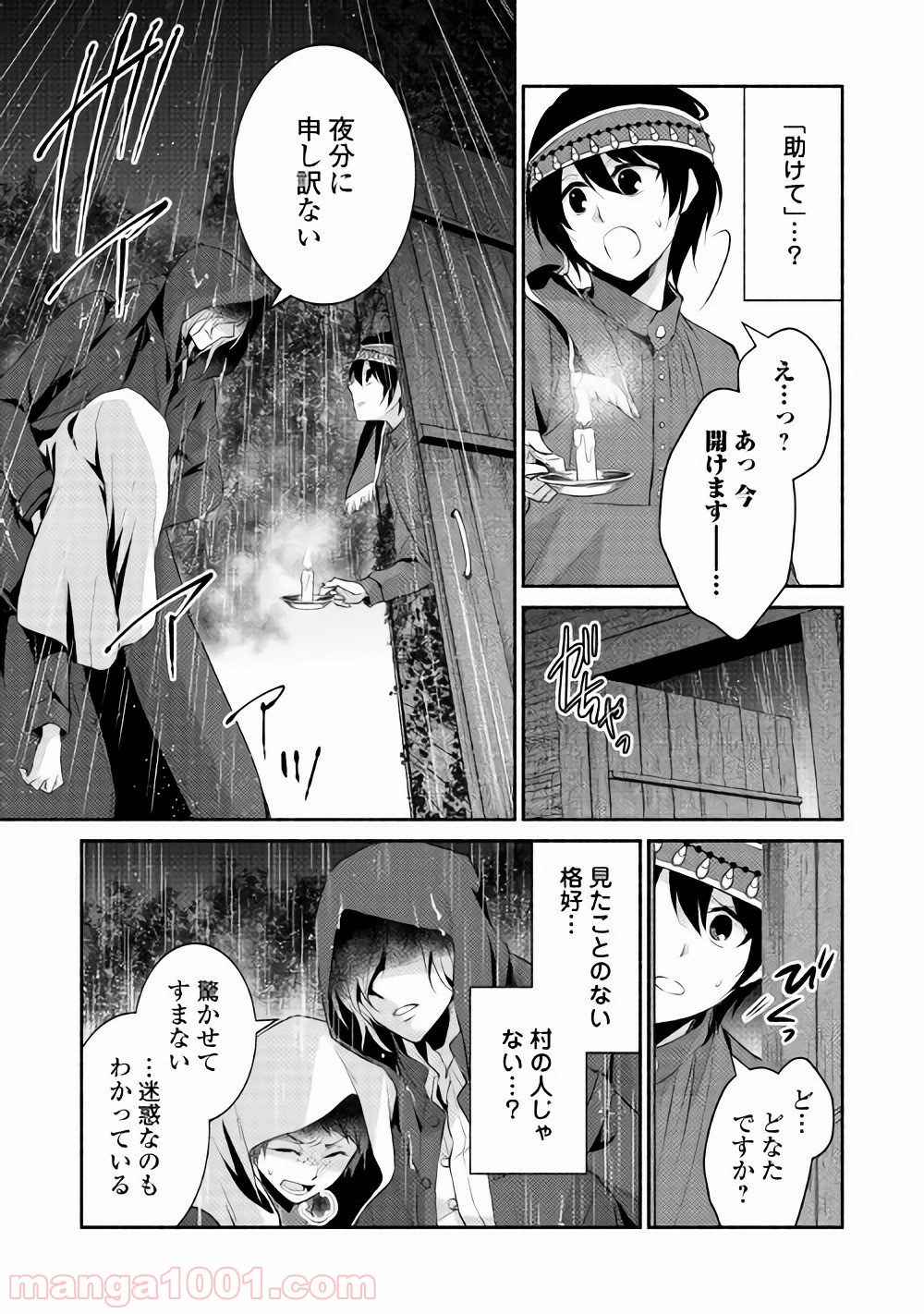 異世界で失敗しない100の方法 第4話 - Page 27