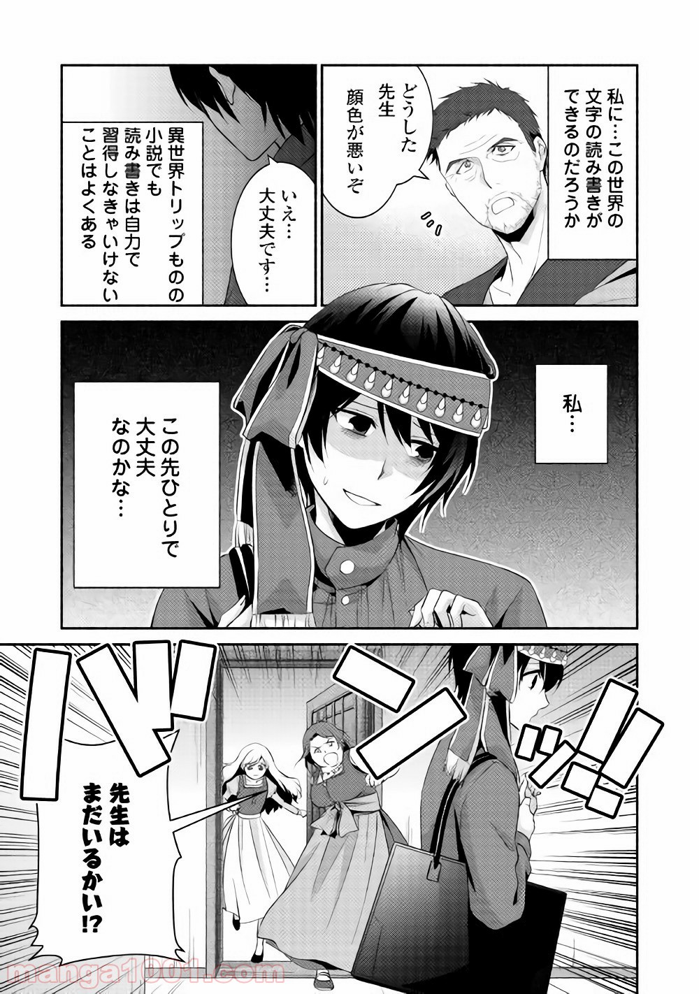 異世界で失敗しない100の方法 第4話 - Page 5