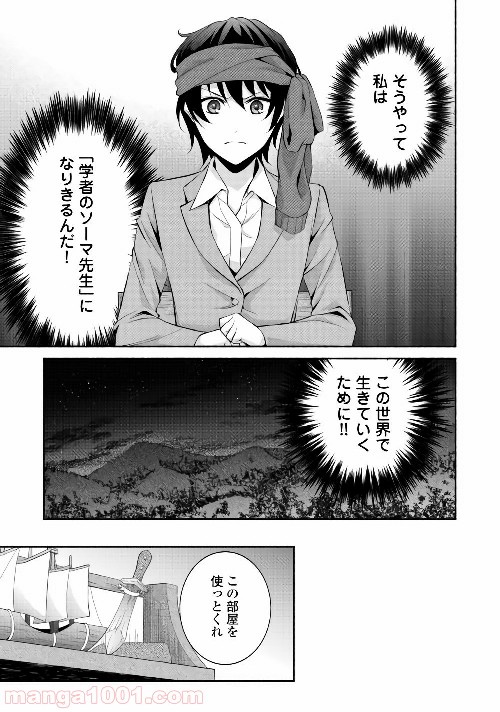 異世界で失敗しない100の方法 第2話 - Page 26