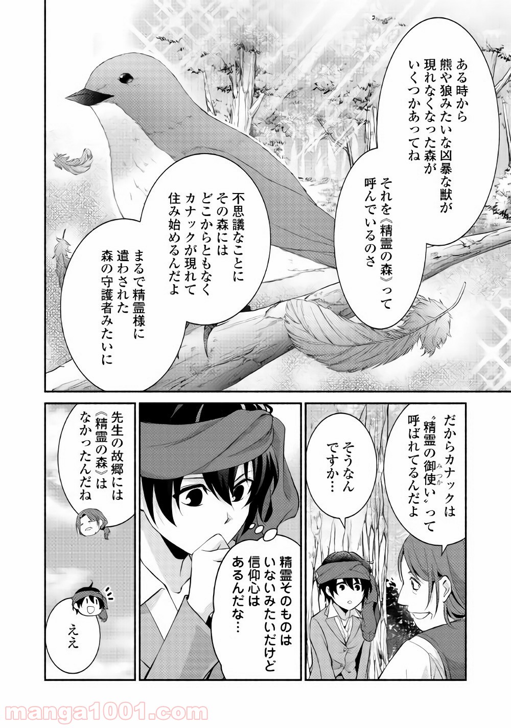 異世界で失敗しない100の方法 第2話 - Page 4