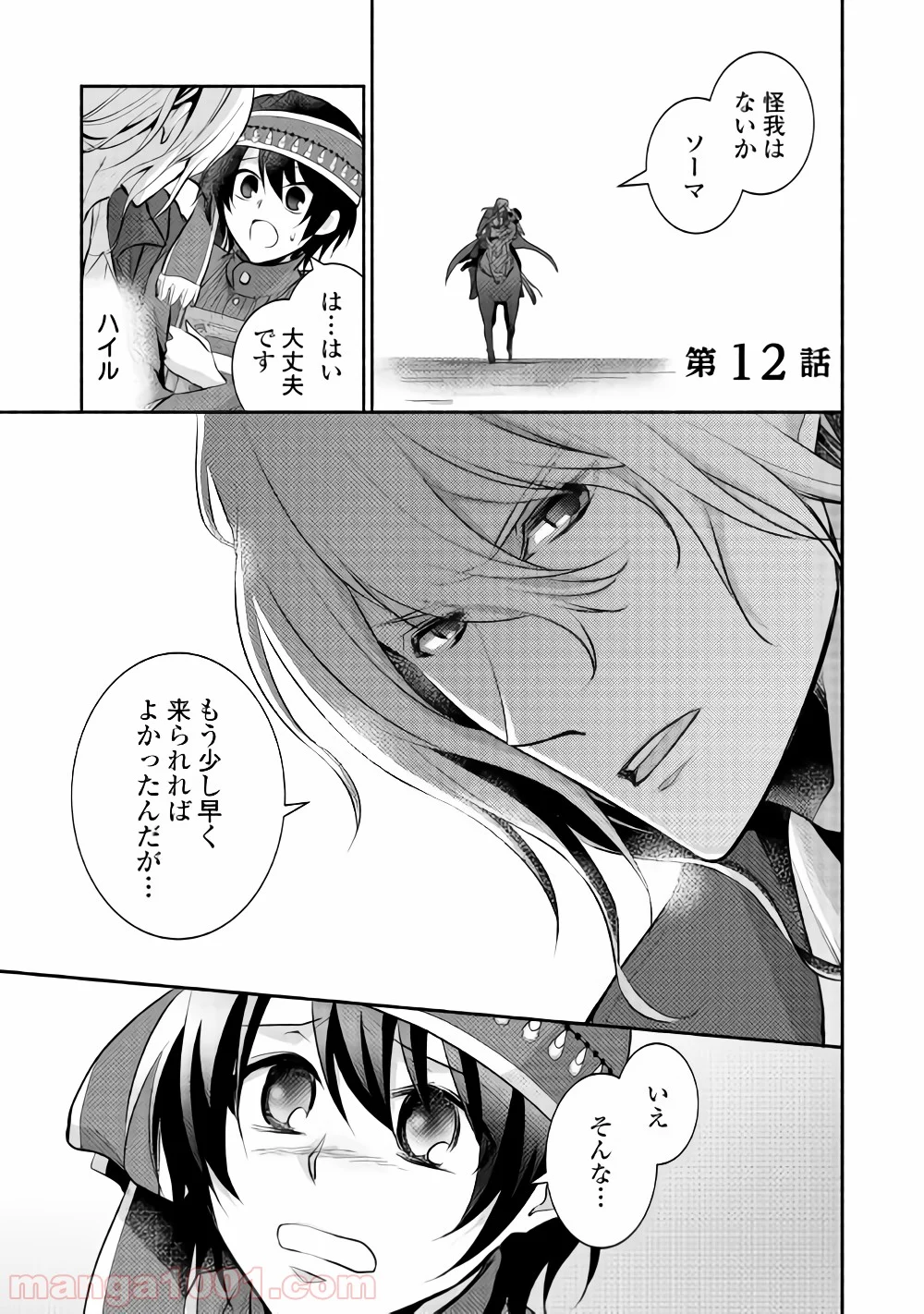 異世界で失敗しない100の方法 第12話 - Page 1