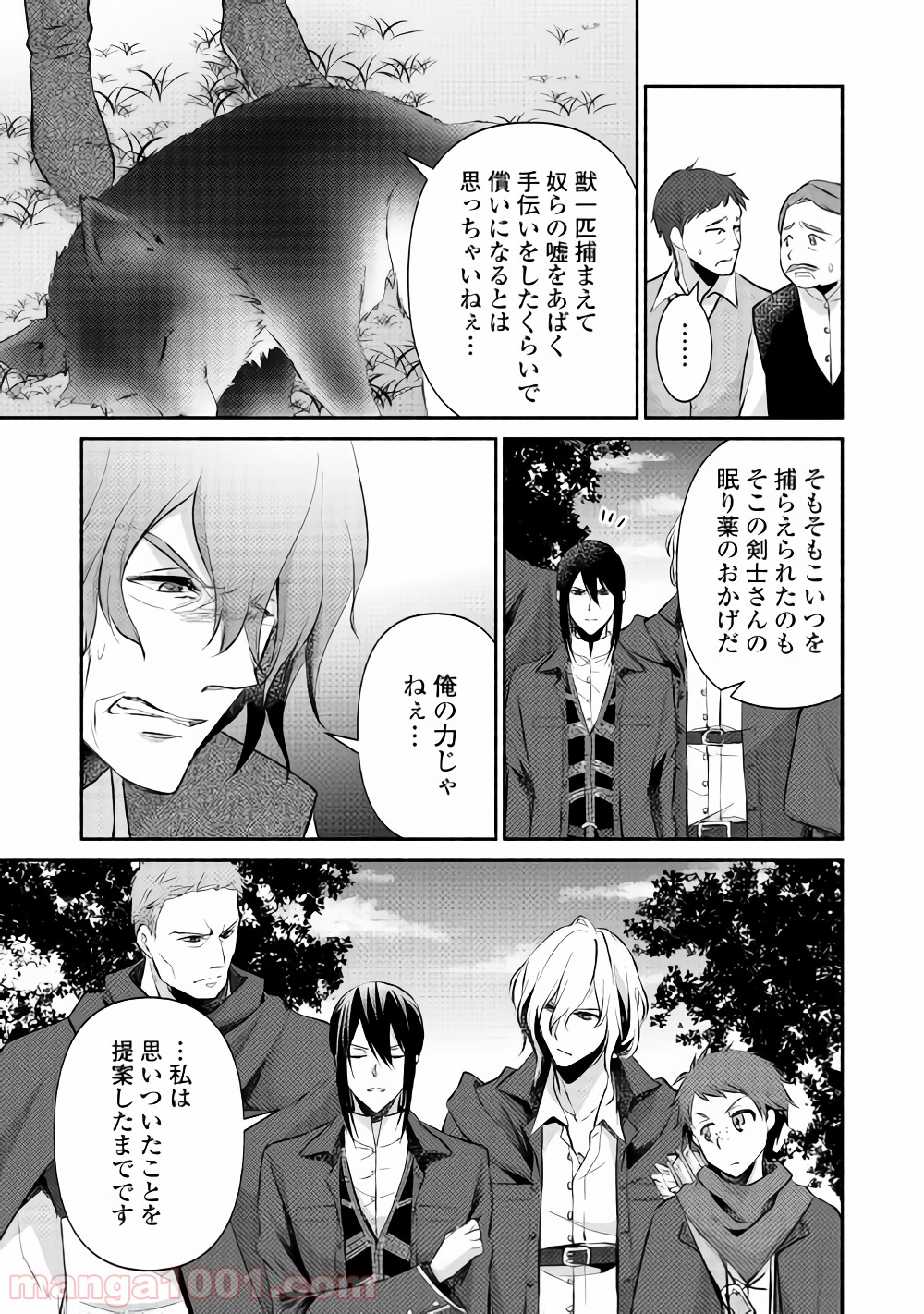 異世界で失敗しない100の方法 第12話 - Page 11