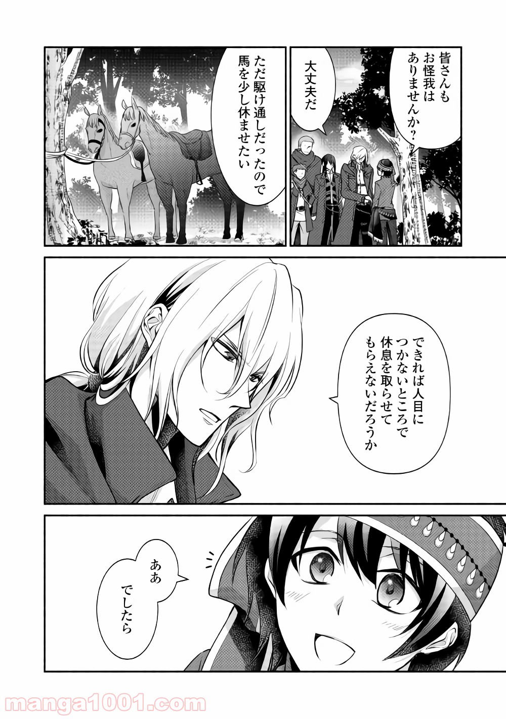 異世界で失敗しない100の方法 第12話 - Page 14