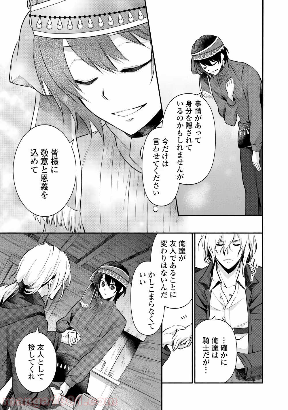 異世界で失敗しない100の方法 第12話 - Page 19