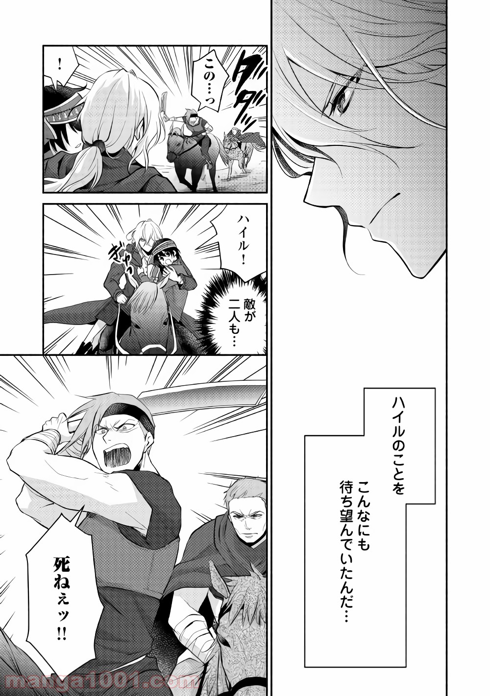 異世界で失敗しない100の方法 第12話 - Page 3