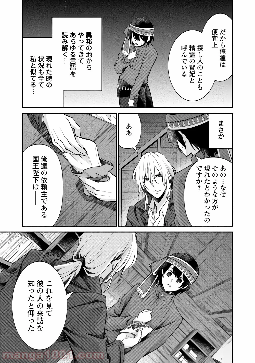 異世界で失敗しない100の方法 第12話 - Page 29