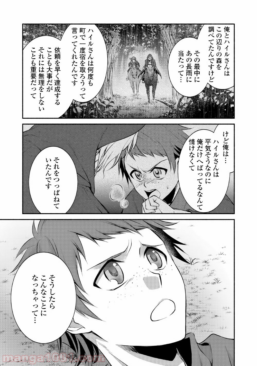 異世界で失敗しない100の方法 第6話 - Page 17