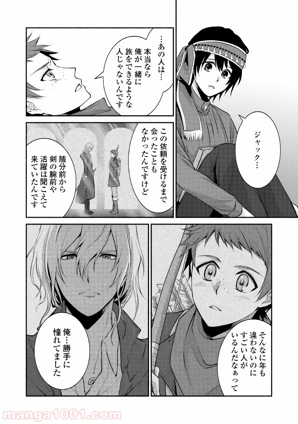 異世界で失敗しない100の方法 第6話 - Page 18