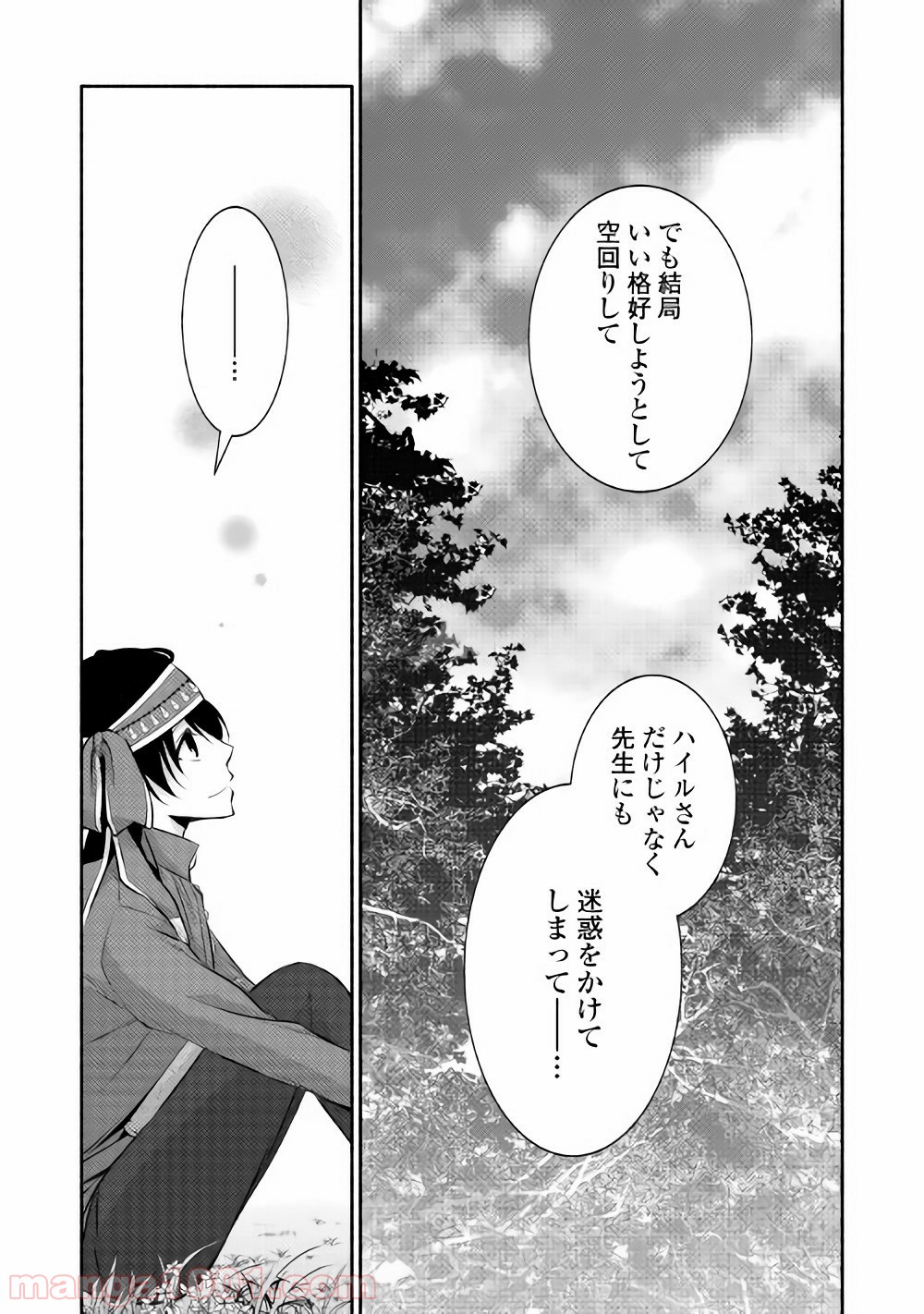 異世界で失敗しない100の方法 第6話 - Page 19