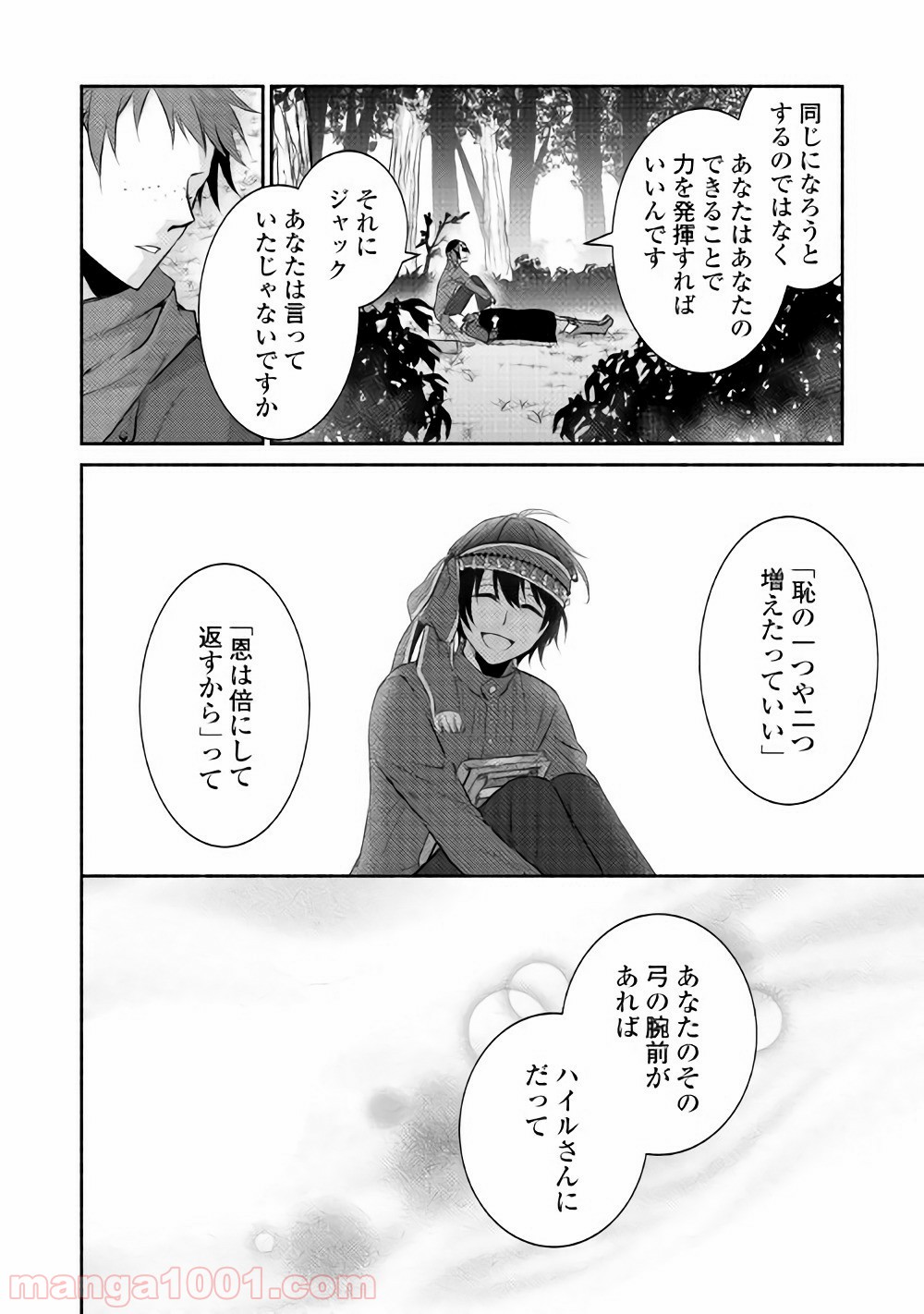 異世界で失敗しない100の方法 第6話 - Page 22