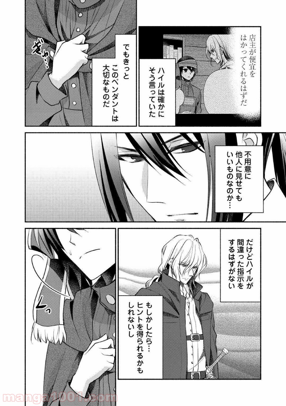 異世界で失敗しない100の方法 第17話 - Page 2