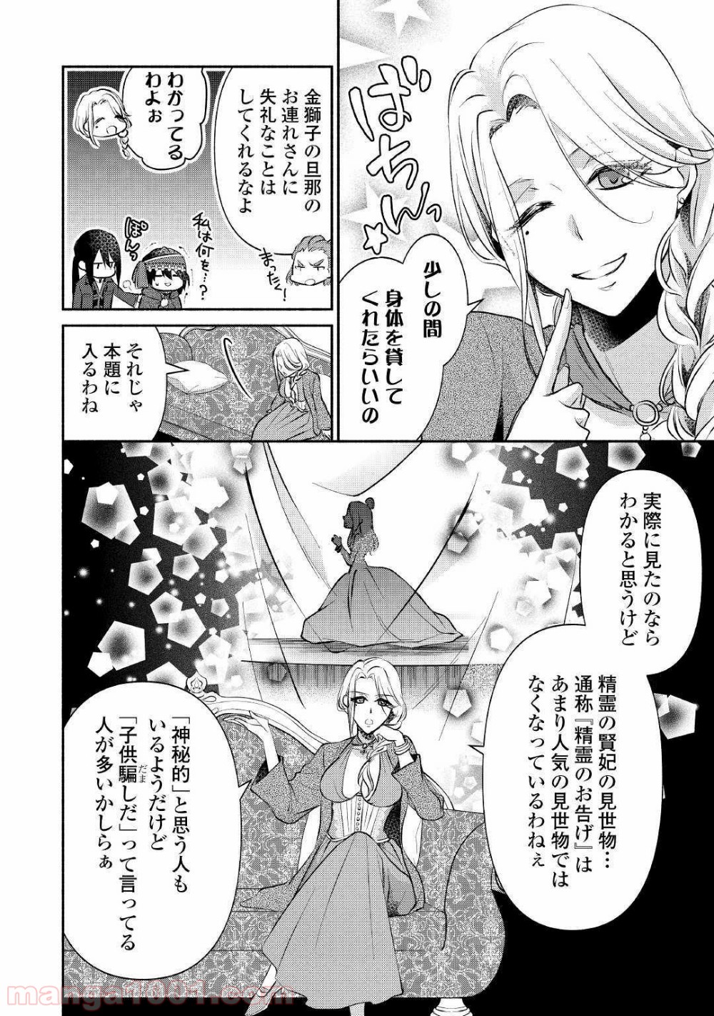 異世界で失敗しない100の方法 第17話 - Page 14