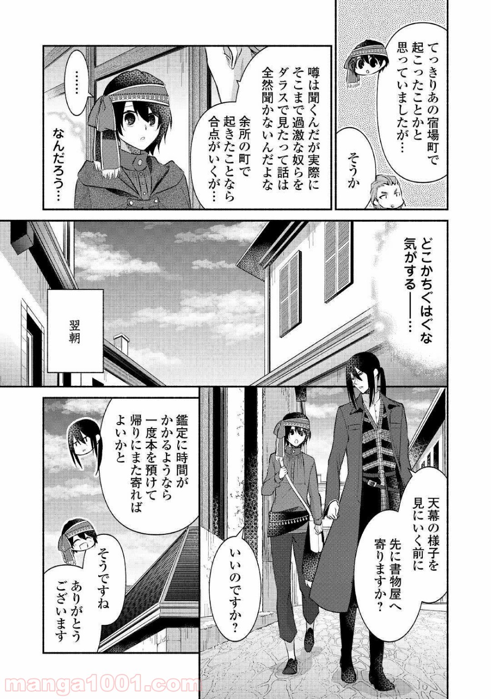 異世界で失敗しない100の方法 第17話 - Page 17