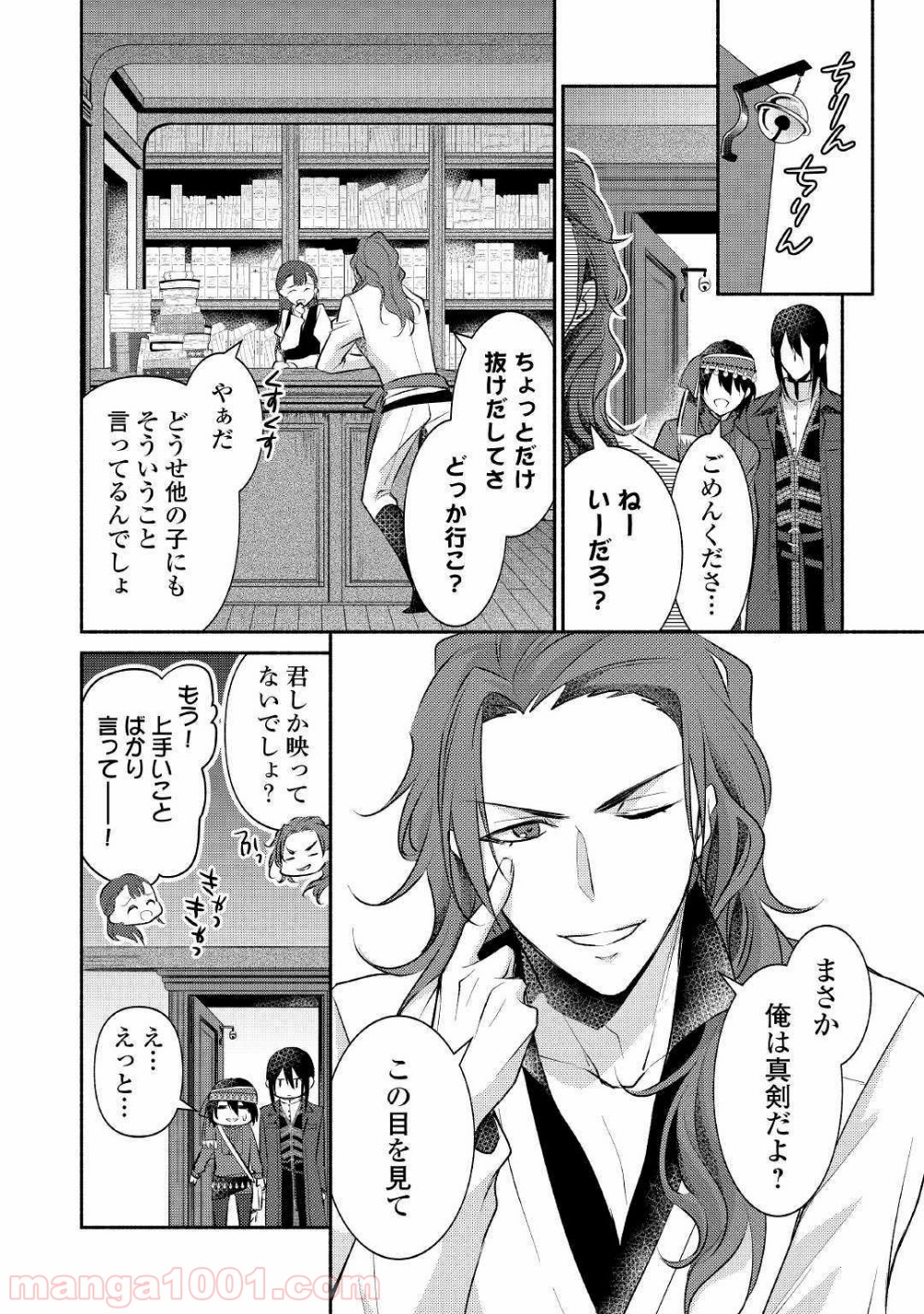 異世界で失敗しない100の方法 第17話 - Page 18