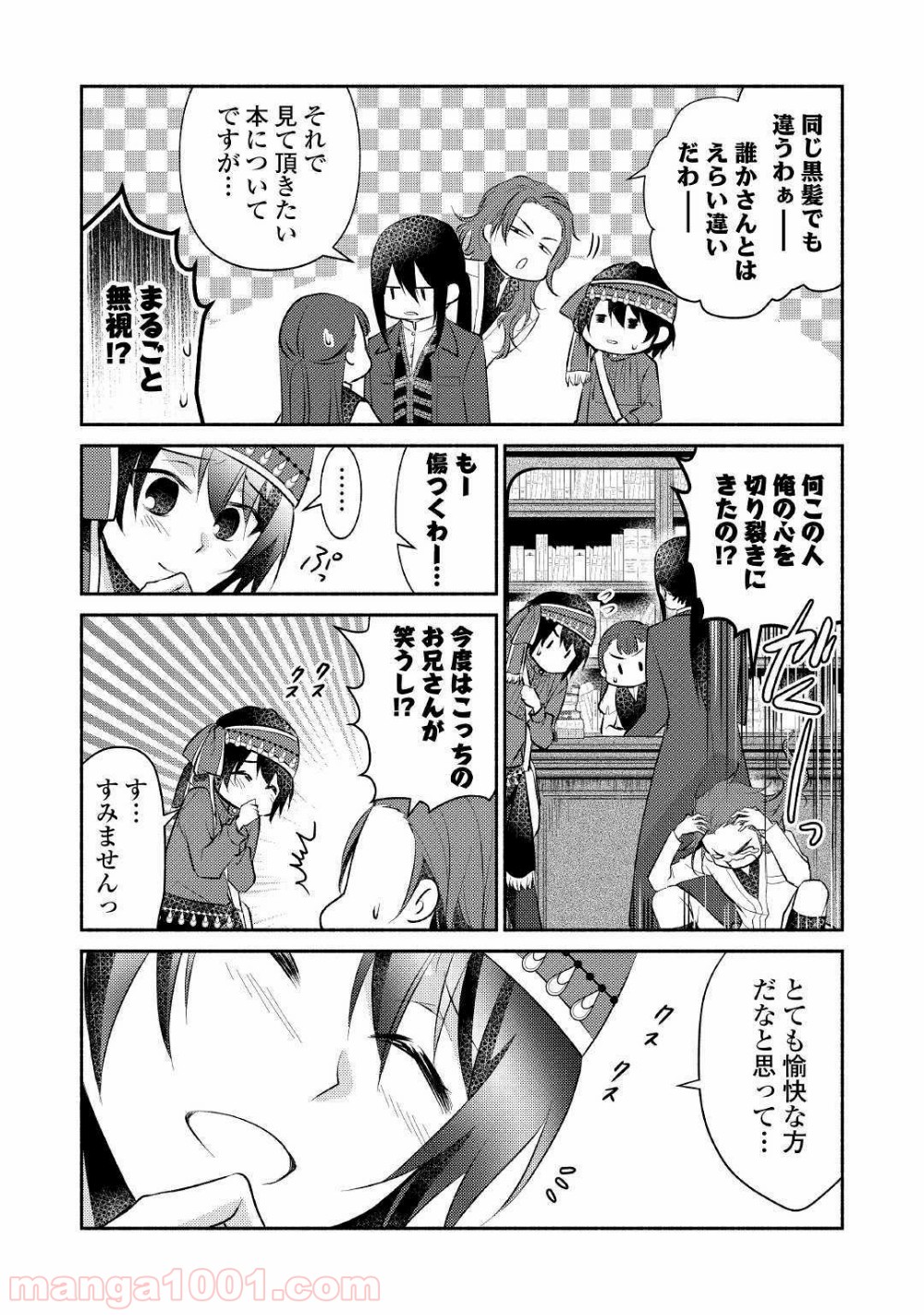 異世界で失敗しない100の方法 第17話 - Page 22