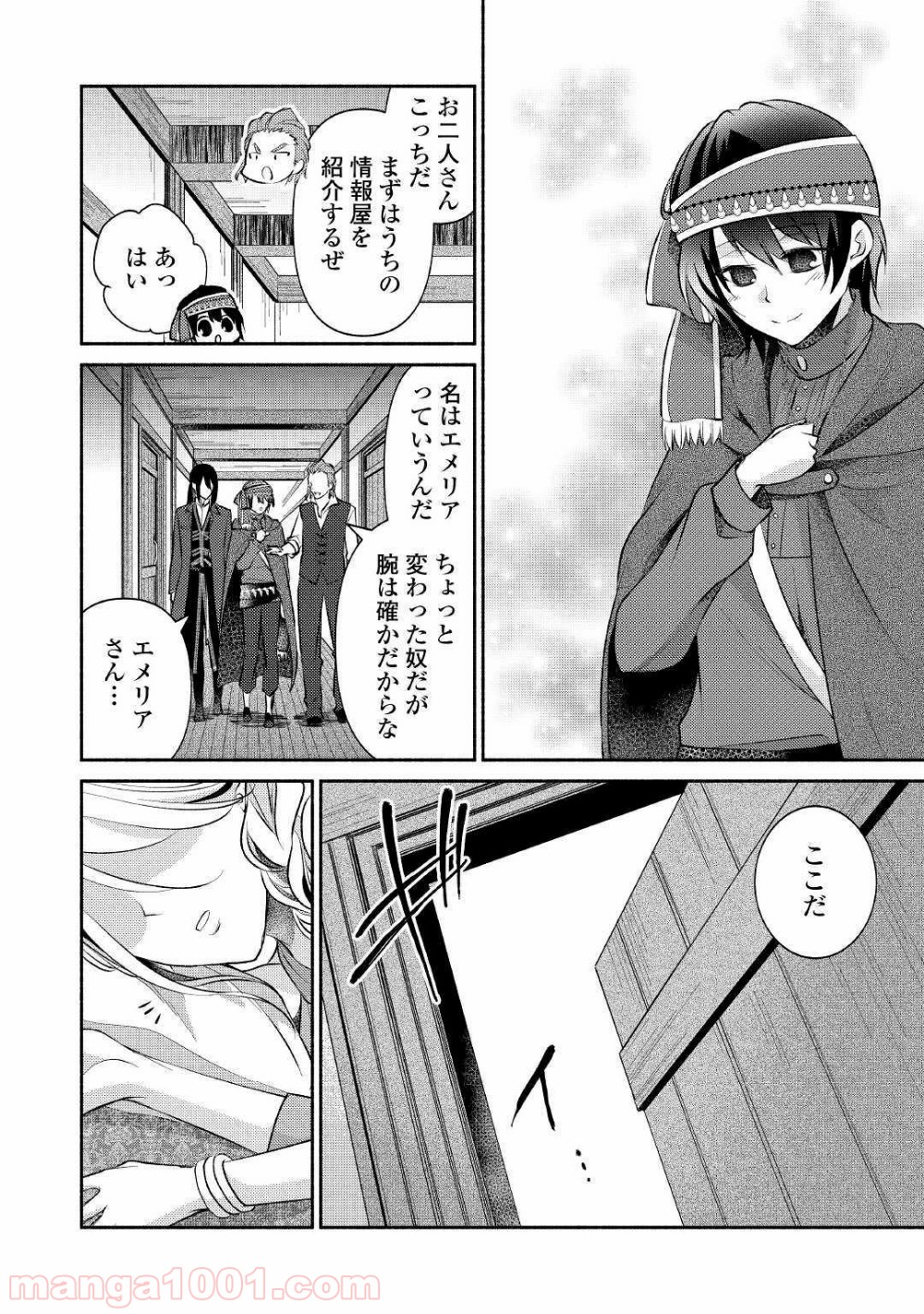 異世界で失敗しない100の方法 第17話 - Page 8