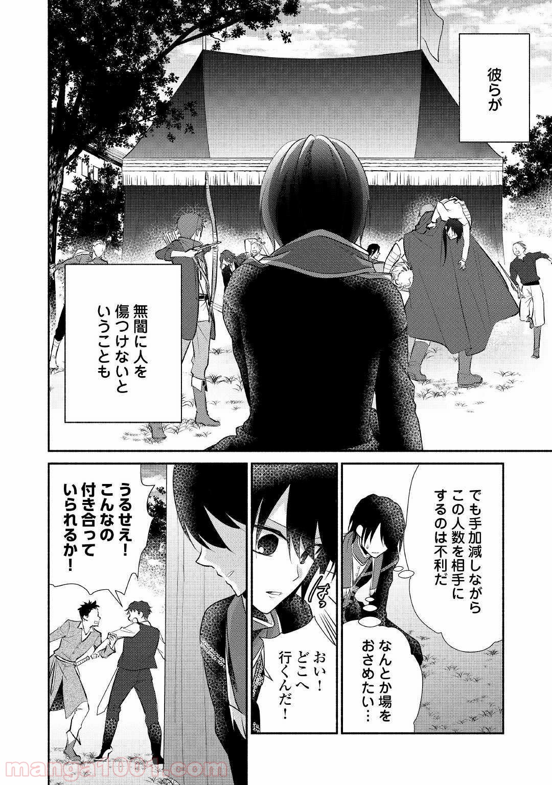 異世界で失敗しない100の方法 第24話 - Page 2