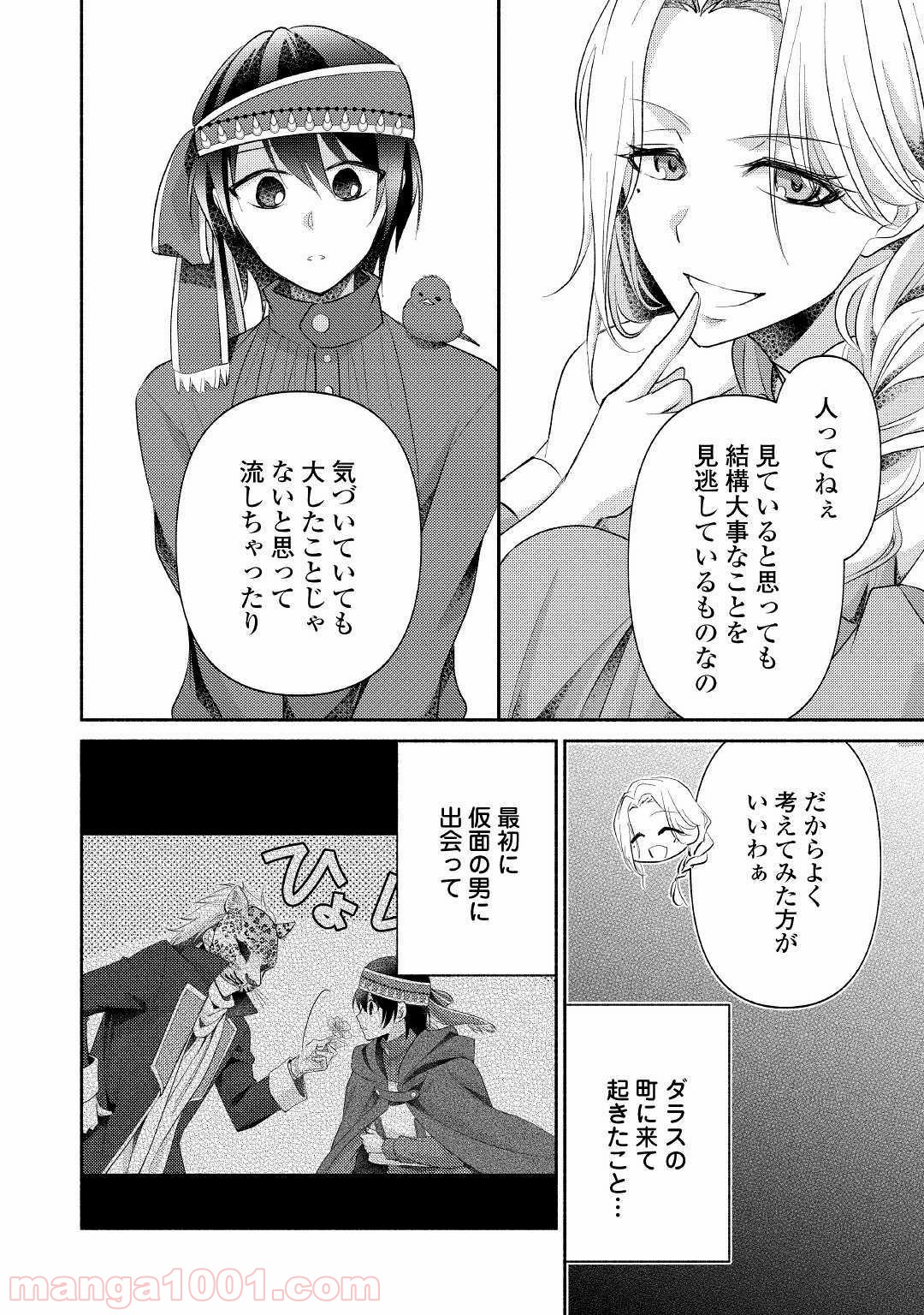 異世界で失敗しない100の方法 第24話 - Page 16