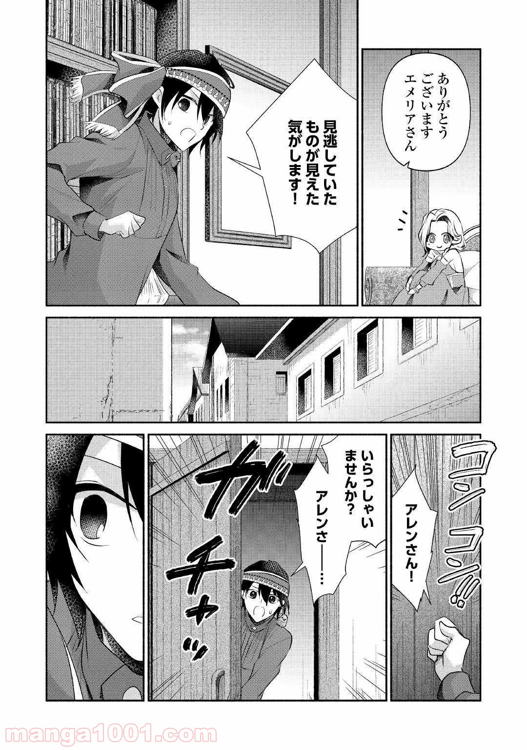 異世界で失敗しない100の方法 第24話 - Page 18