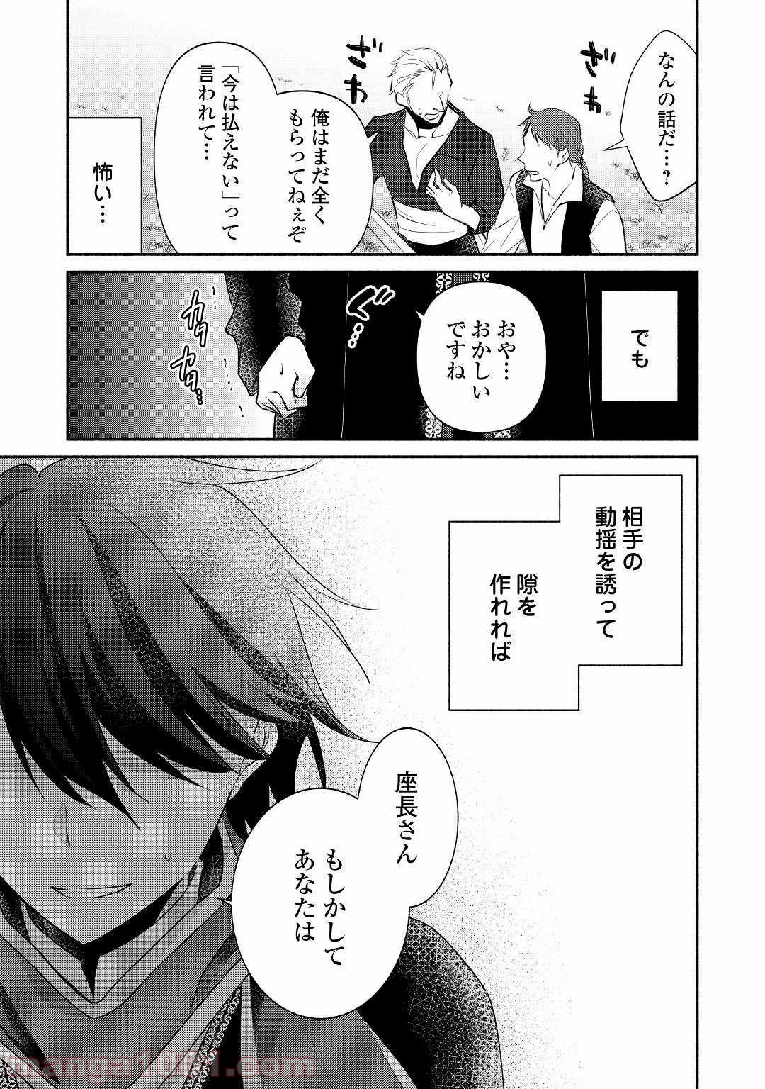 異世界で失敗しない100の方法 第24話 - Page 5