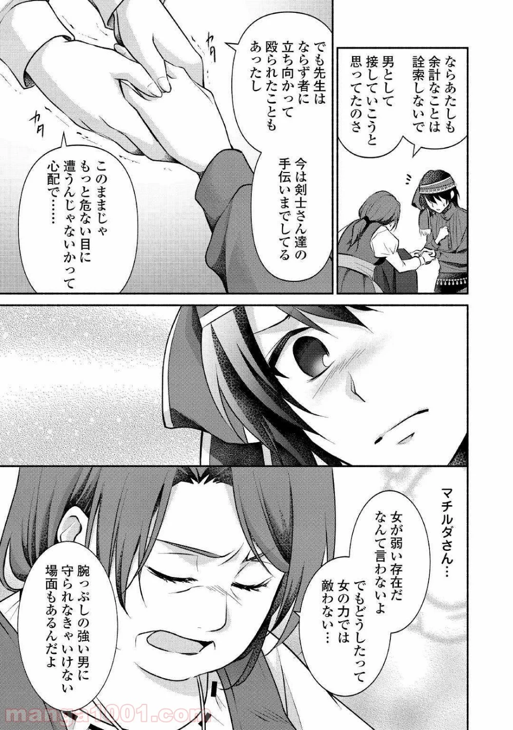 異世界で失敗しない100の方法 - 第15話 - Page 3