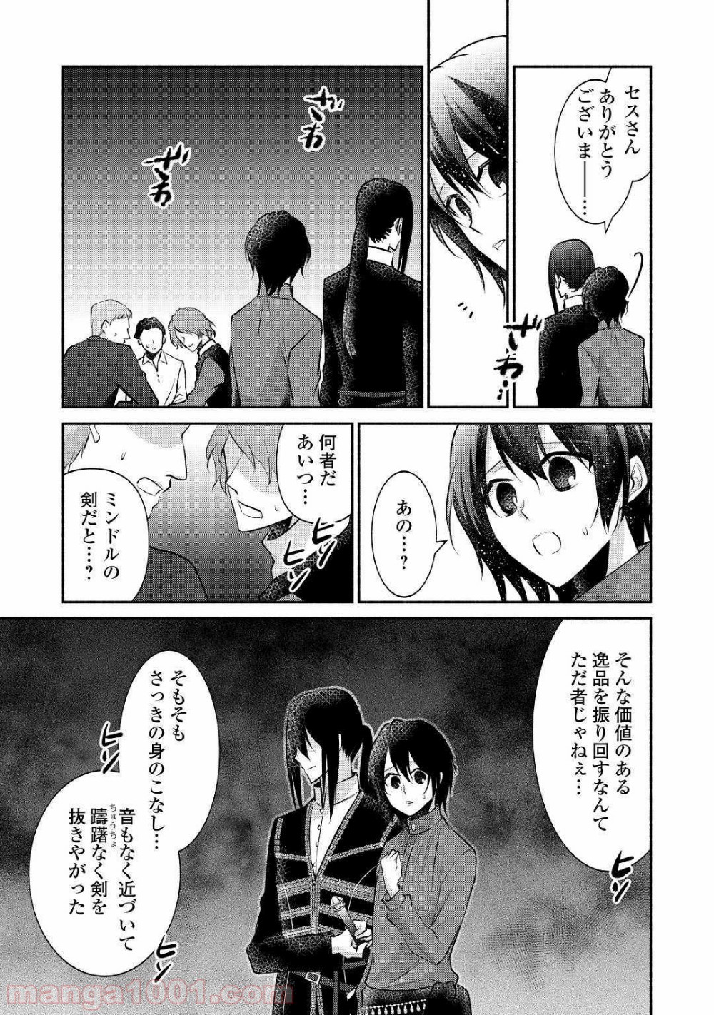 異世界で失敗しない100の方法 第15話 - Page 23