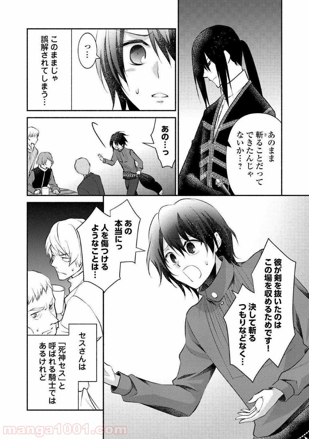 異世界で失敗しない100の方法 第15話 - Page 24