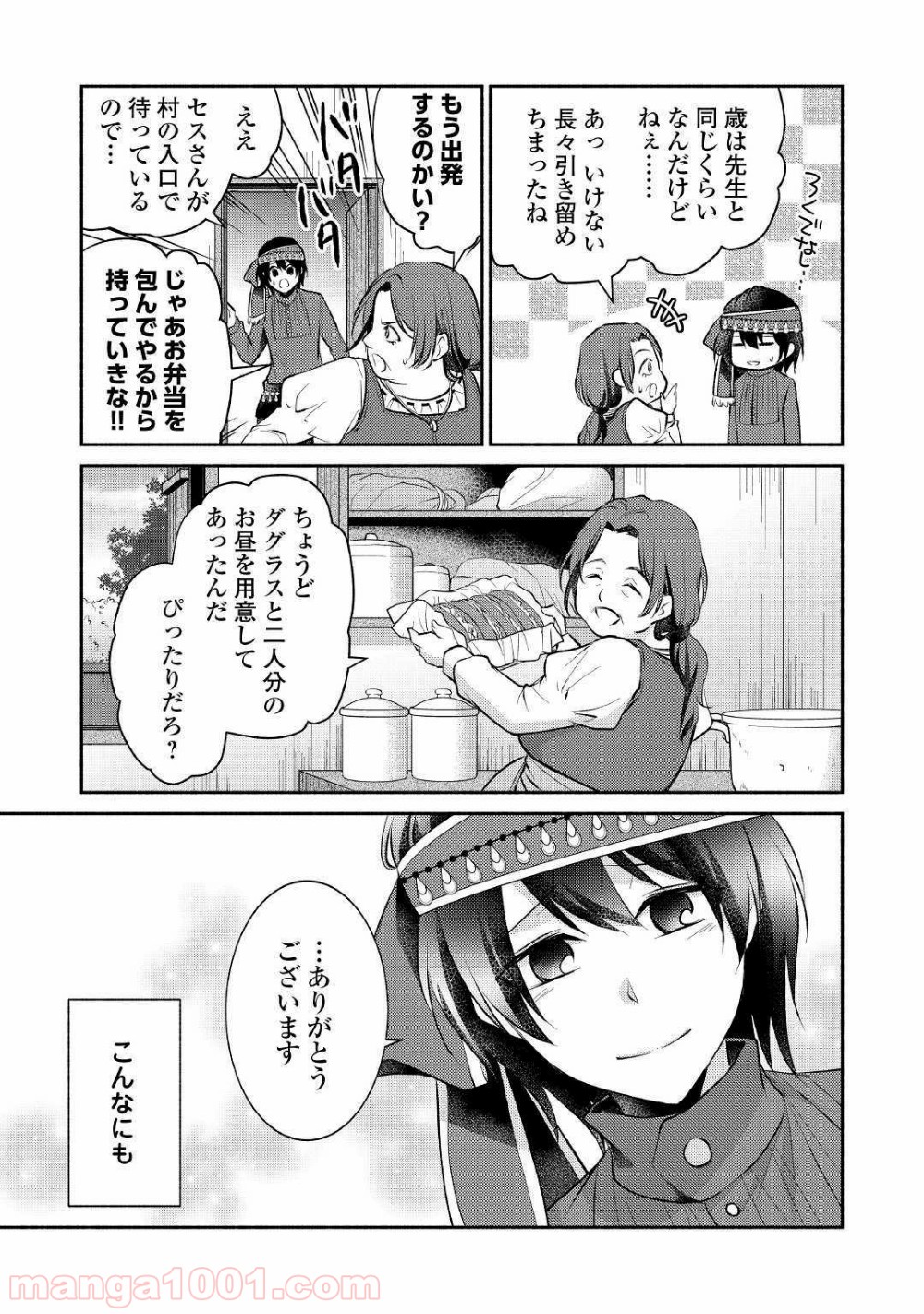 異世界で失敗しない100の方法 第15話 - Page 9