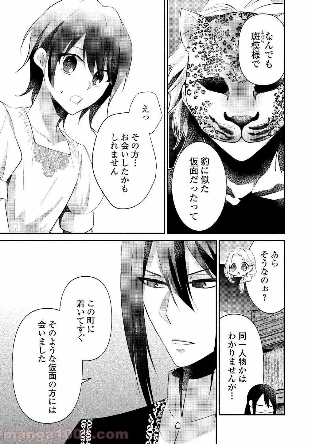 異世界で失敗しない100の方法 第21話 - Page 11