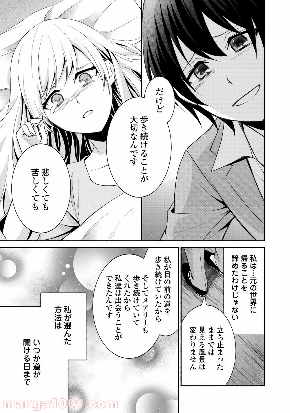 異世界で失敗しない100の方法 第3話 - Page 23