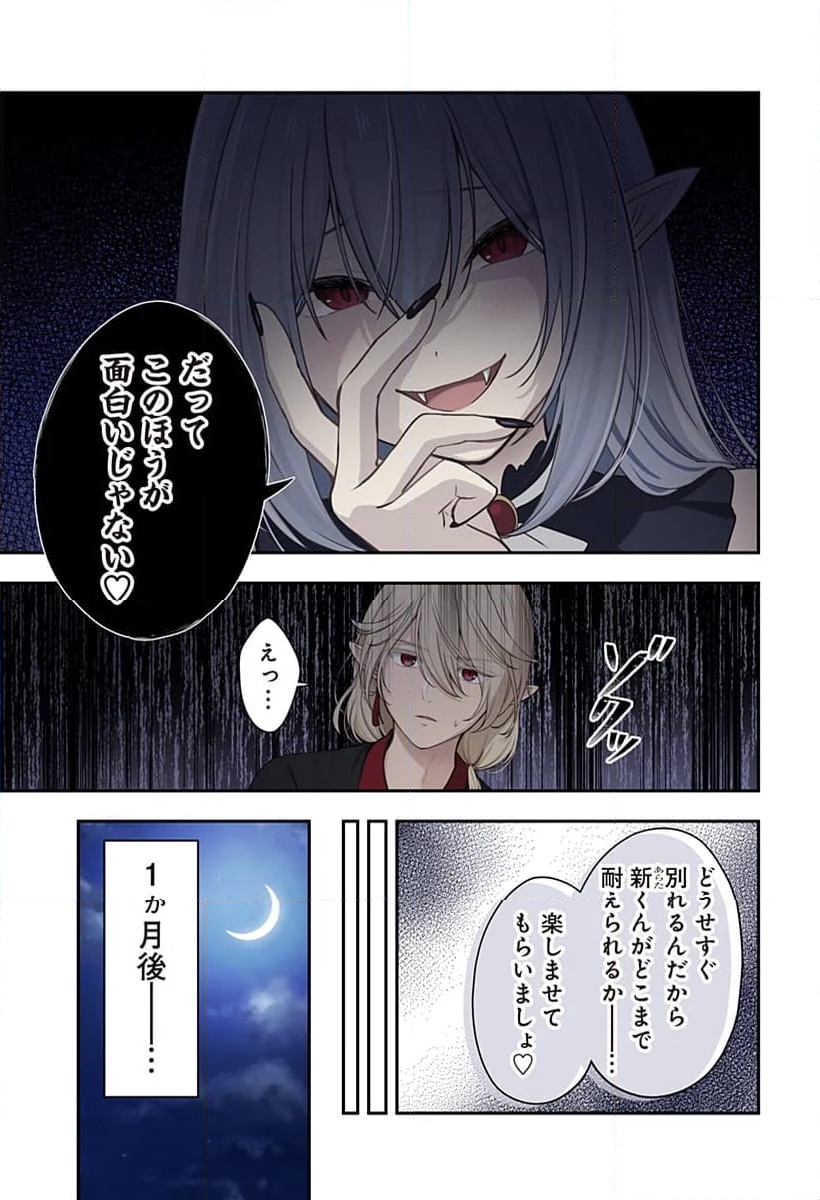 愛が重い地雷系ヴァンパイア - 第15話 - Page 7