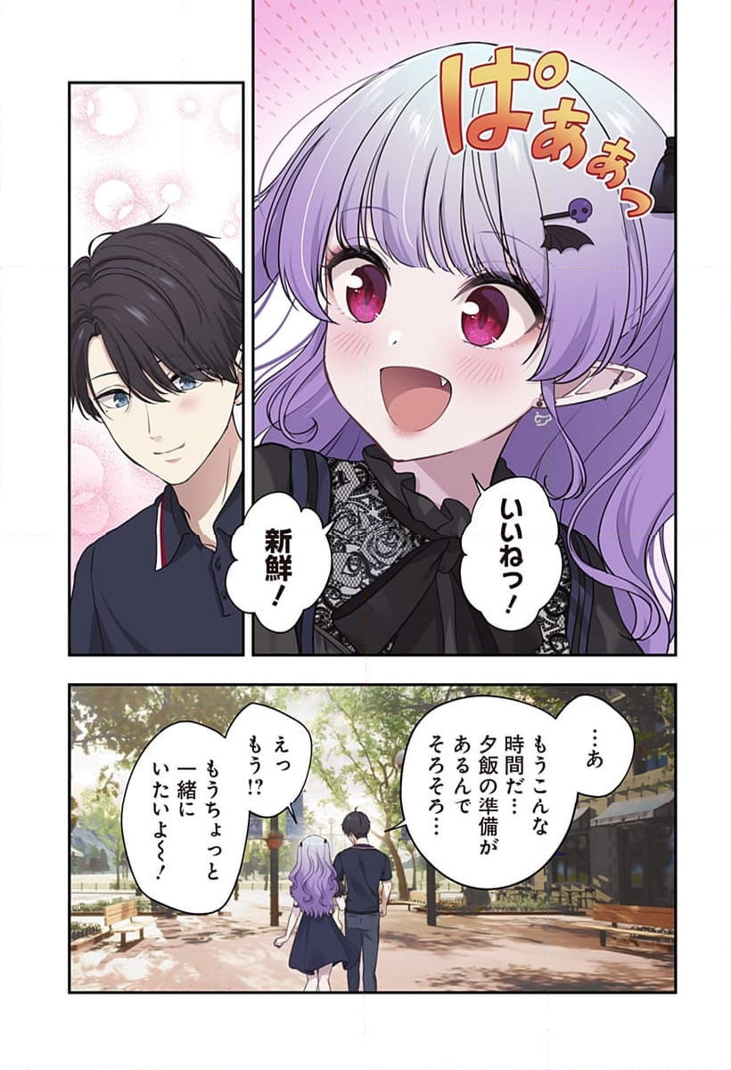 愛が重い地雷系ヴァンパイア - 第11話 - Page 13