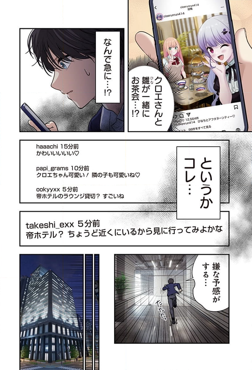 愛が重い地雷系ヴァンパイア - 第9話 - Page 6