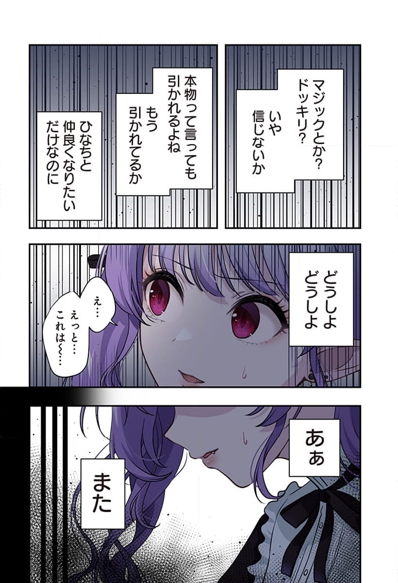 愛が重い地雷系ヴァンパイア - 第9話 - Page 8