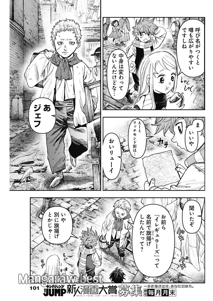 ガス灯野良犬探偵団 第53話 - Page 7