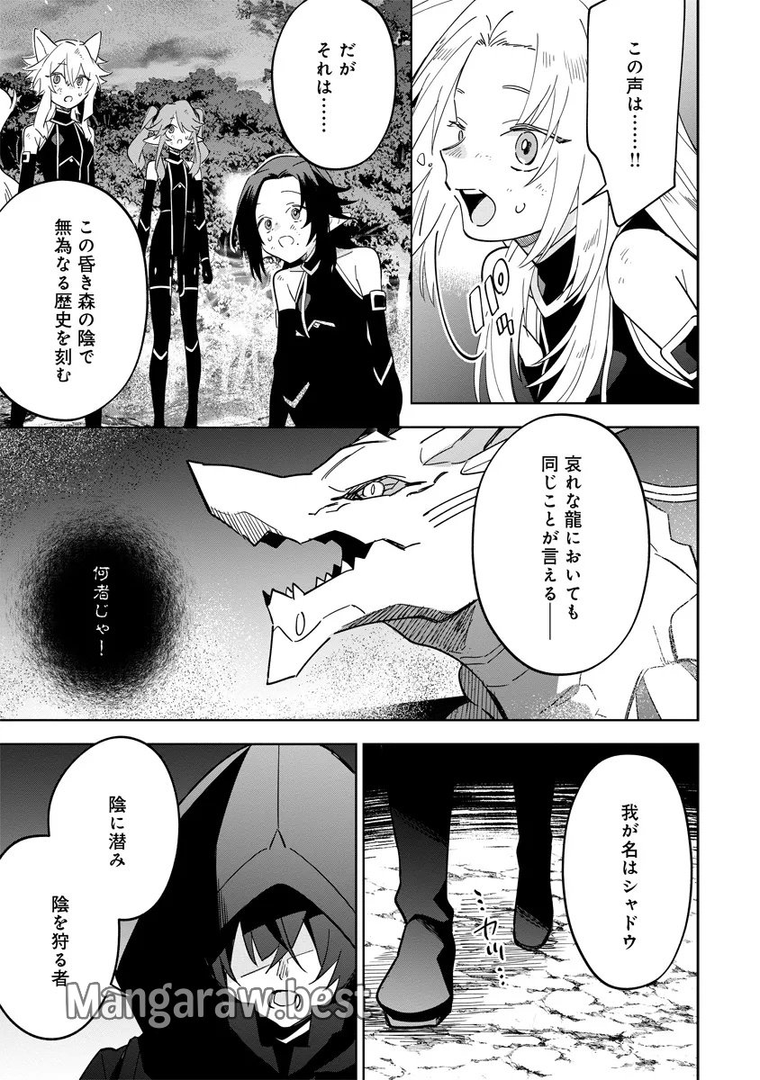 陰の実力者になりたくて！マスターオブガーデン～七陰列伝～ 第5.3話 - Page 8