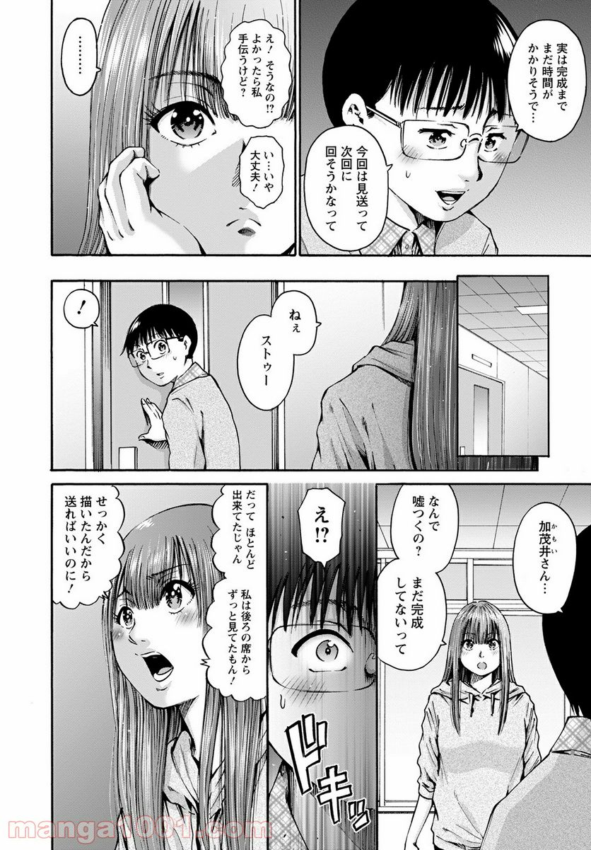 わざと見せてる？加茂井さん。 第39話 - Page 2