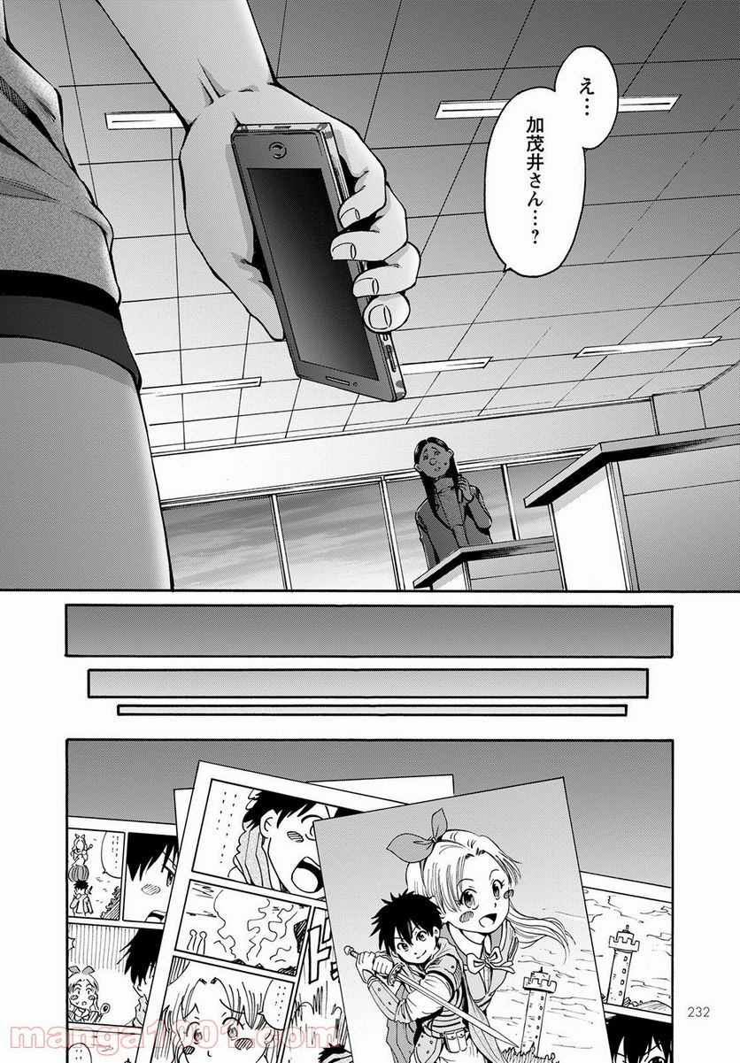 わざと見せてる？加茂井さん。 第39話 - Page 14