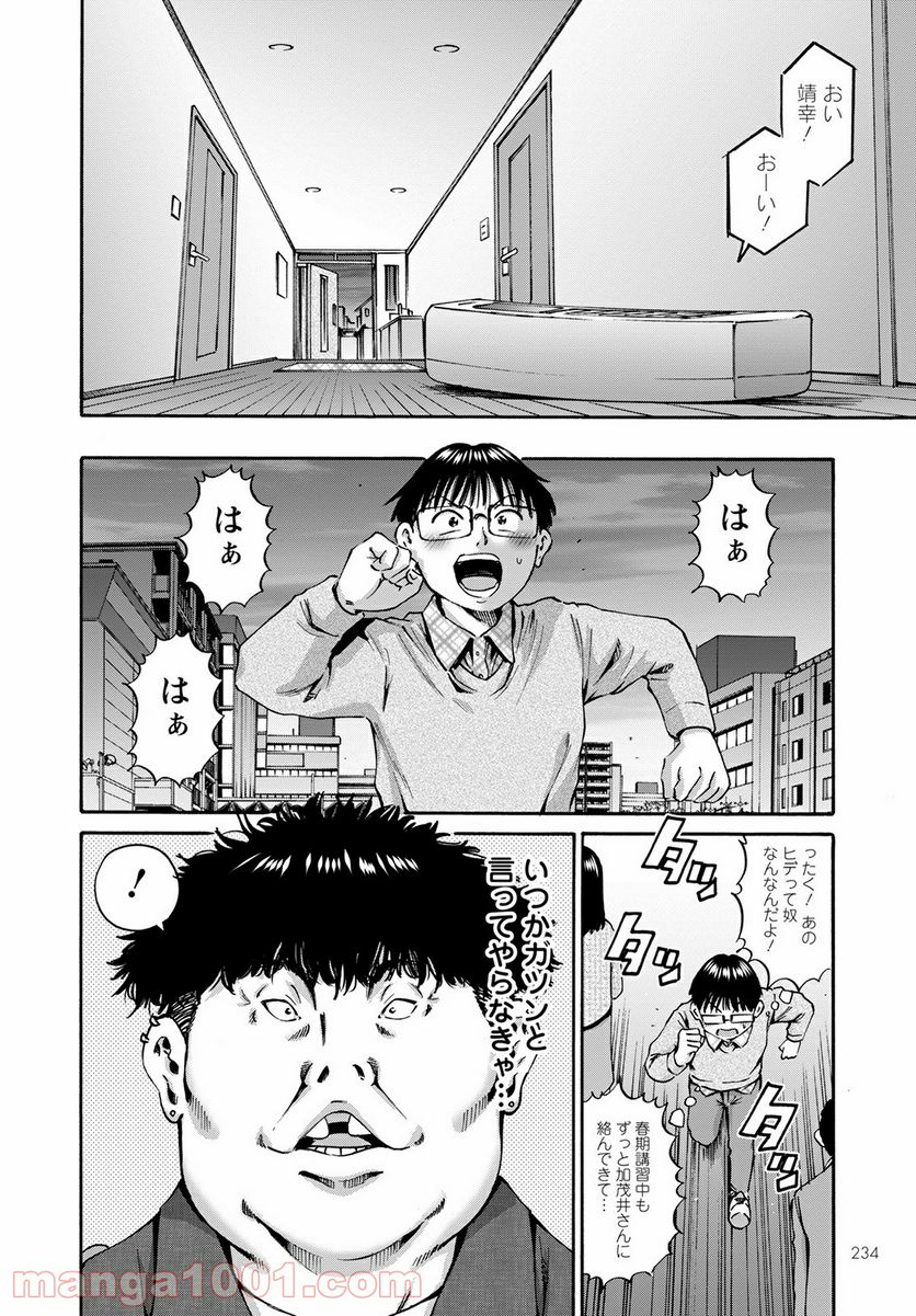 わざと見せてる？加茂井さん。 第39話 - Page 16