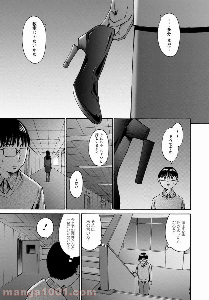 わざと見せてる？加茂井さん。 第39話 - Page 21