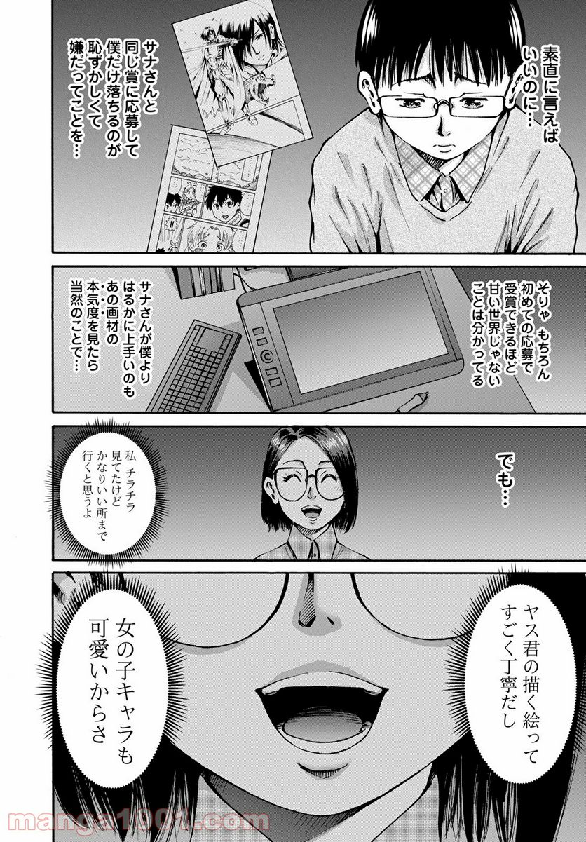 わざと見せてる？加茂井さん。 第39話 - Page 4