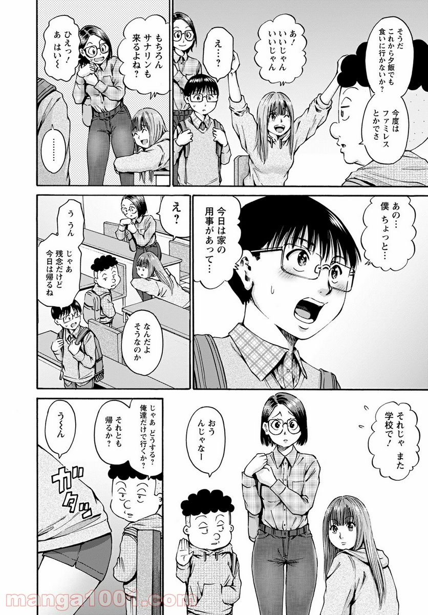 わざと見せてる？加茂井さん。 第39話 - Page 6