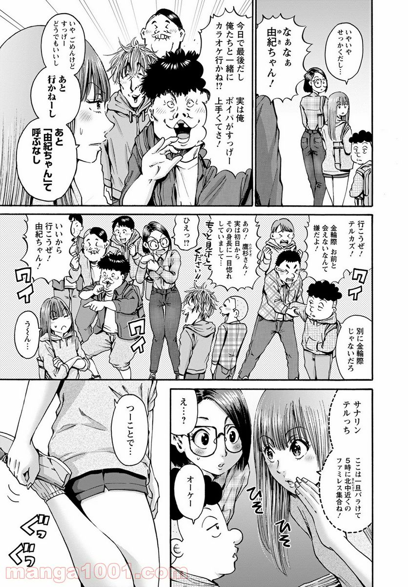 わざと見せてる？加茂井さん。 第39話 - Page 7